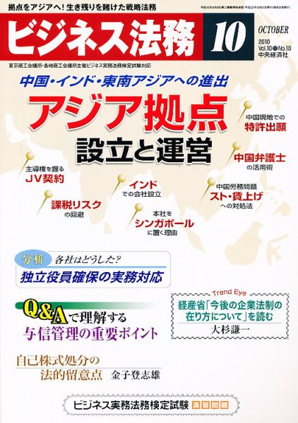 ビジネス法務 2010年10月号 (発売日2010年08月21日) 表紙