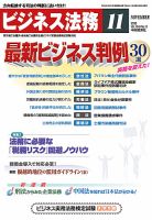 ビジネス法務 2010年11月号 (発売日2010年09月21日) 表紙