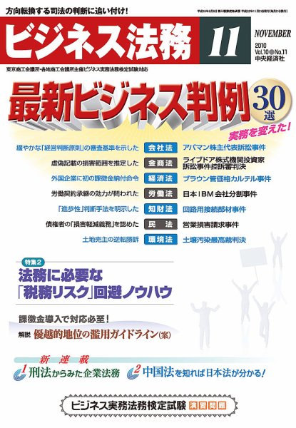 ビジネス法務 2010年11月号 (発売日2010年09月21日) 表紙