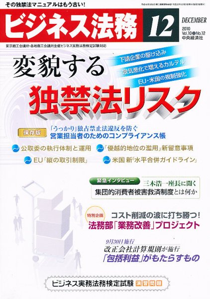 ビジネス法務 2010年12月号 (発売日2010年10月21日) 表紙
