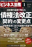 ビジネス法務 2011年1月号 (発売日2010年11月20日) 表紙