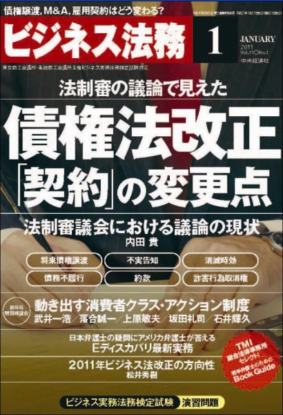 ビジネス法務 2011年1月号 (発売日2010年11月20日) 表紙