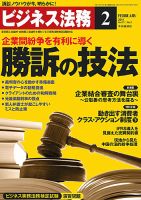 ビジネス法務 2011年2月号 (発売日2010年12月21日) 表紙