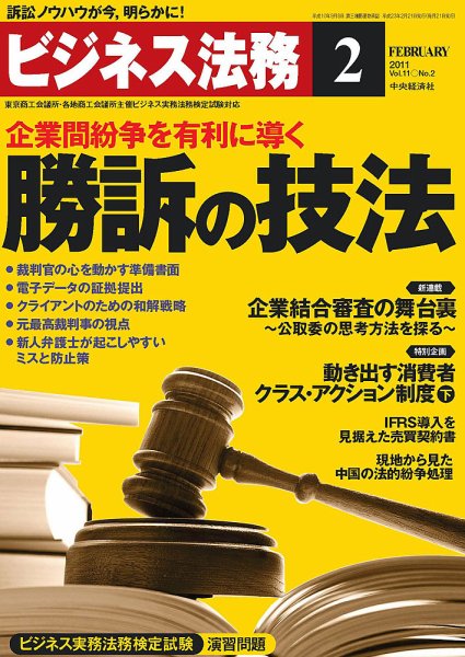 ビジネス法務 2011年2月号 (発売日2010年12月21日) 表紙