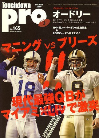 Touchdown PRO No.165 (発売日2010年01月30日) 表紙