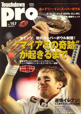 Touchdown PRO No.167 (発売日2010年02月27日) 表紙