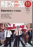 外交フォーラム 11月号 表紙