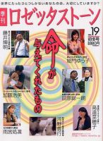 ロゼッタストーン 19号 (発売日2004年10月09日) 表紙