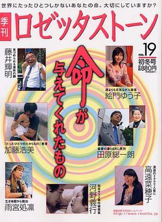 ロゼッタストーン 19号 (発売日2004年10月09日) 表紙