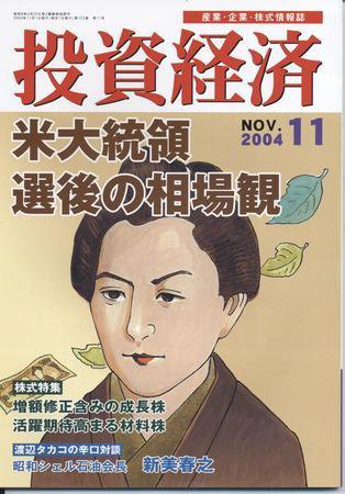 投資経済 2004年11月号 (発売日2004年10月10日) 表紙