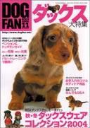 DOGFAN（ドッグファン） 11月号 (発売日2004年10月14日) 表紙