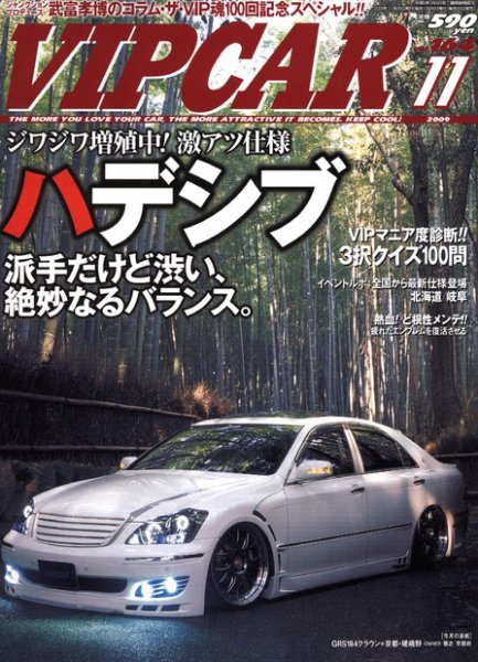 VIPCAR (ビップカー)｜定期購読 - 雑誌のFujisan