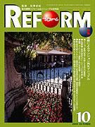 月刊リフォーム 10月号 (発売日2004年10月10日) 表紙