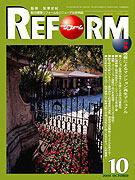 月刊リフォーム 10月号 (発売日2004年10月10日) 表紙