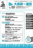 大前研一通信 VOL.121 (発売日2004年10月10日) 表紙