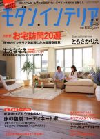 モダン・インテリア No.17 表紙
