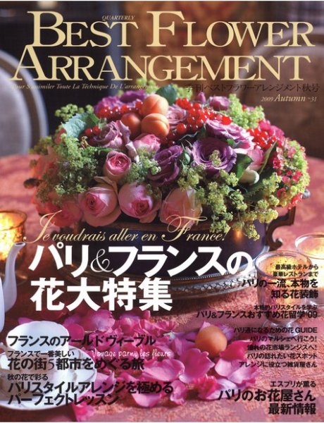 ENFOLD flower ベスト フラワーベスト ベストフラワーアレンジメント No.89 (発売日2024年05月16日) | 雑誌