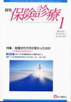 月刊／保険診療 1月号 表紙