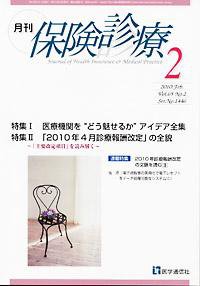 月刊／保険診療 2月号 (発売日2010年02月15日) 表紙
