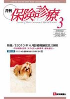 月刊／保険診療 3月号 表紙