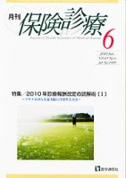 月刊／保険診療 6月号 表紙