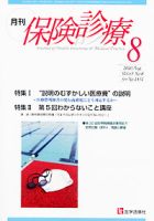 月刊／保険診療 8月号 表紙