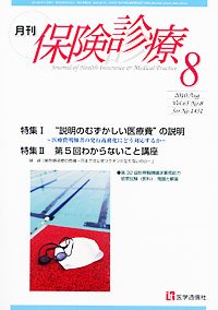 月刊／保険診療 8月号 (発売日2010年08月10日) 表紙