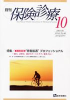 月刊／保険診療 10月号 表紙