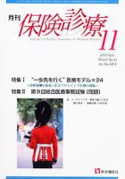 月刊／保険診療 11月号 表紙