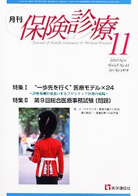 月刊／保険診療 11月号 (発売日2010年11月10日) 表紙