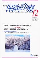 月刊／保険診療 12月号 表紙