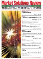 Market Solutions Review（マーケットソリューションズレビュー） 2009年8月号 表紙
