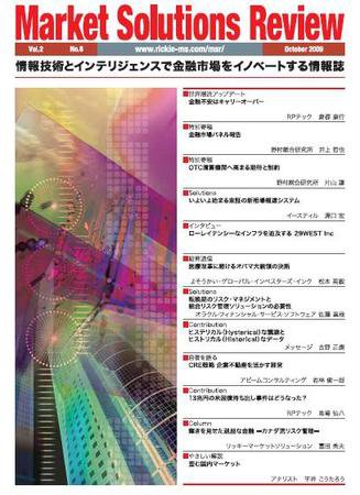 Market Solutions Review（マーケットソリューションズレビュー） 2009年12月号 (発売日2009年10月22日) 表紙