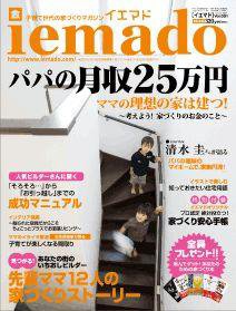 イエマド Vol.1 (発売日2009年10月30日) 表紙