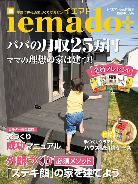 イエマド Vol.3 (発売日2010年06月08日) 表紙
