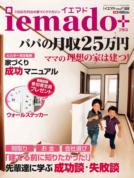 イエマド Vol.4 (発売日2010年09月17日) 表紙