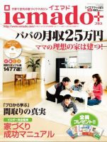 イエマド Vol.2 (発売日2010年02月28日) 表紙