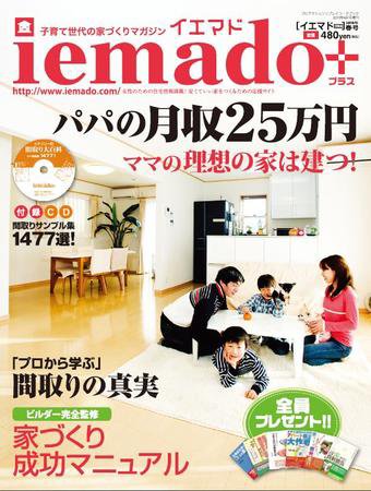 イエマド Vol.2 (発売日2010年02月28日) 表紙