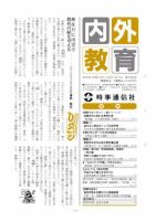 内外教育 12/15号 表紙