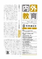 内外教育 12/18号 表紙