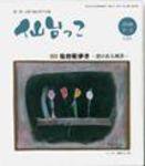 仙台っこ 78号 (発売日2008年02月01日) 表紙