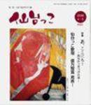 仙台っこ 79号 (発売日2008年04月01日) 表紙