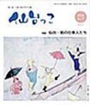 仙台っこ 80号 (発売日2008年06月01日) 表紙