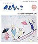 仙台っこ 80号 (発売日2008年06月01日) 表紙