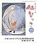 仙台っこ 81号 (発売日2008年08月01日) 表紙