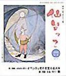 仙台っこ 81号 (発売日2008年08月01日) 表紙