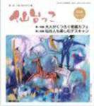 仙台っこ 82号 (発売日2008年10月01日) 表紙