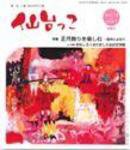 仙台っこ 83号 (発売日2008年12月01日) 表紙