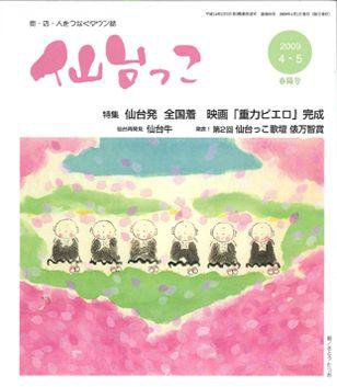 仙台っこ 85号 (発売日2009年04月01日) 表紙