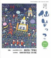 仙台っこ 86号 (発売日2009年06月01日) 表紙